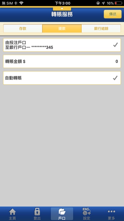 流動投注服務 Mobile Betting Service screenshot-4