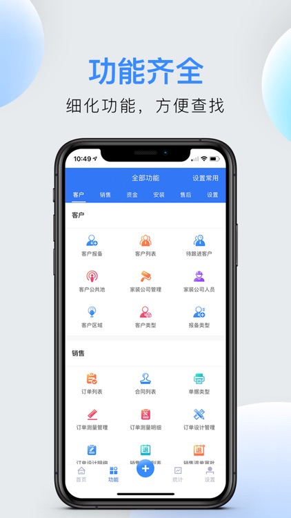 启赢ERM—专业家居建材营销管理平台