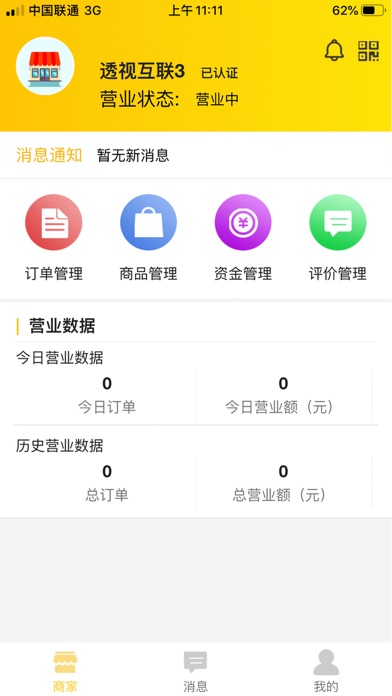 艺人装修商家 screenshot 2