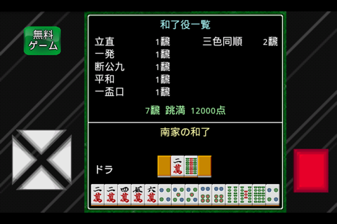 戦略一人麻雀 screenshot 2