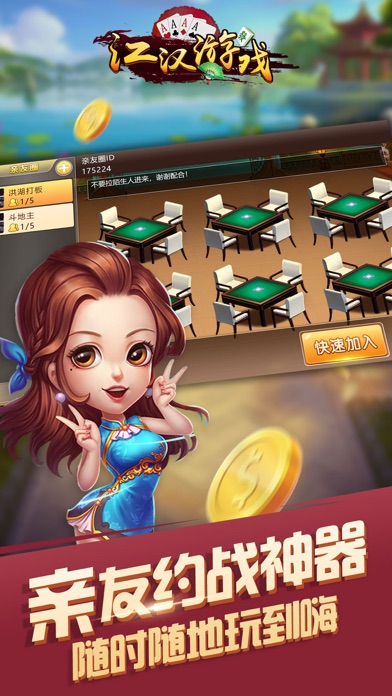 江汉游戏-湖北江汉地区最受欢迎的好友约战游戏 screenshot 2