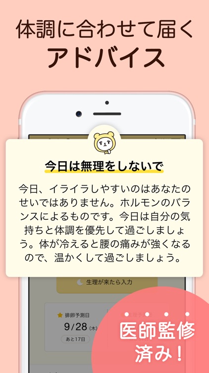 ミチル(michiru)-生理や基礎体温が管理できるアプリ screenshot-3