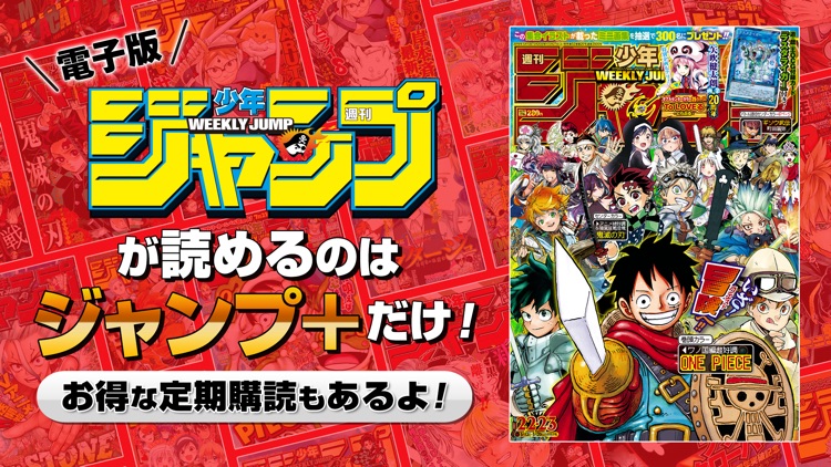 少年ジャンプ+ 人気漫画が読める雑誌アプリ screenshot-3