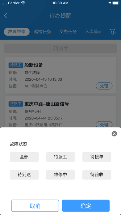 运维云平台3.0 screenshot 4