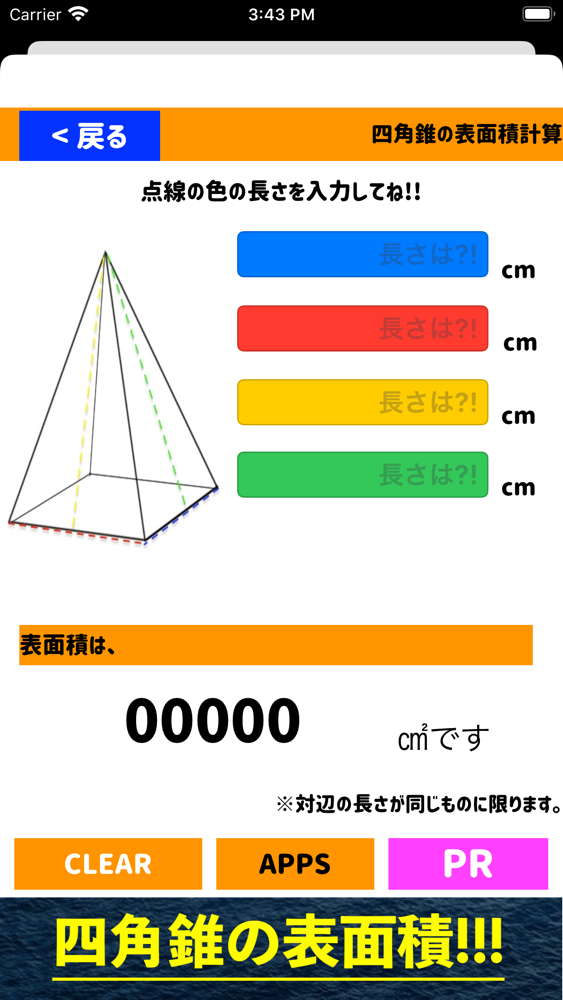 立方体の表面積計算電卓アプリ App For Iphone Free Download 立方体の表面積計算電卓アプリ For Ipad Iphone At Apppure