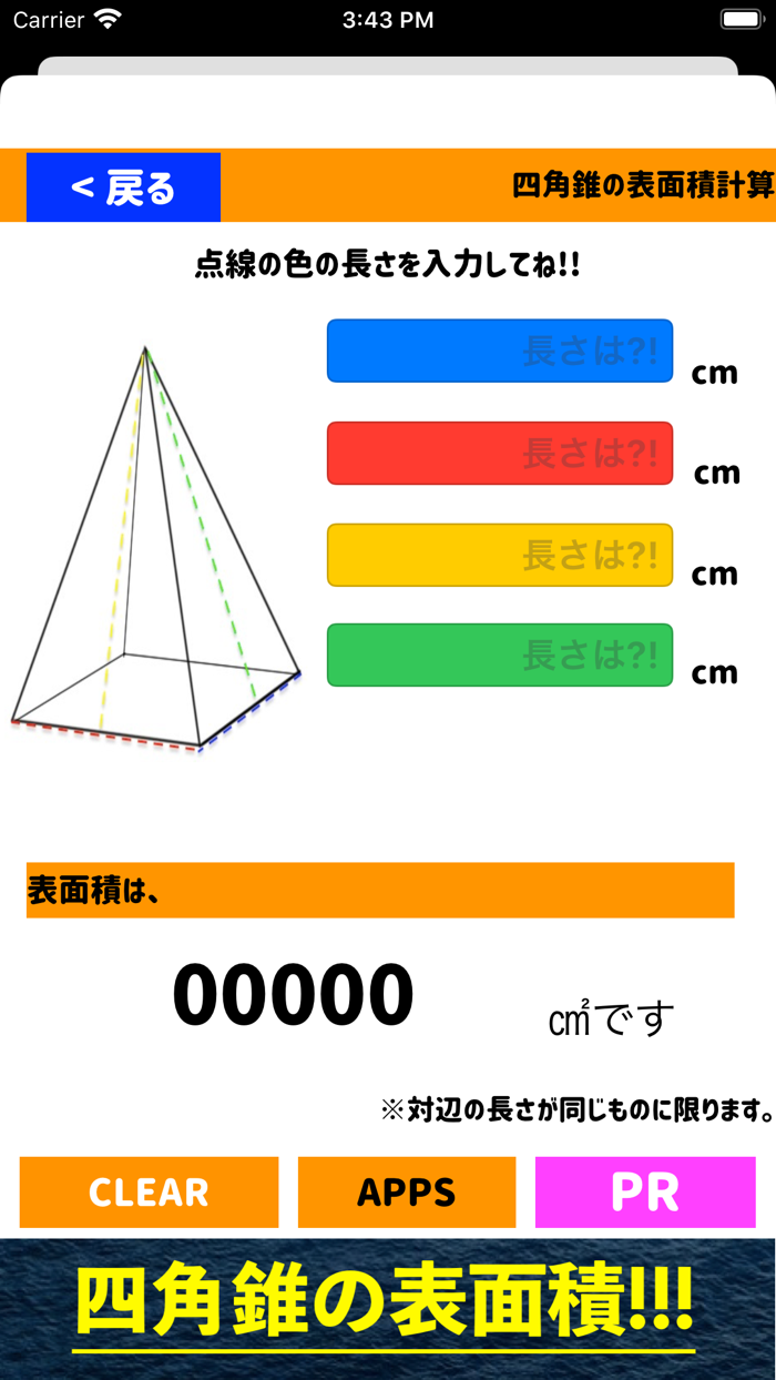 立方体の表面積計算電卓アプリ Download App For Iphone Steprimo Com