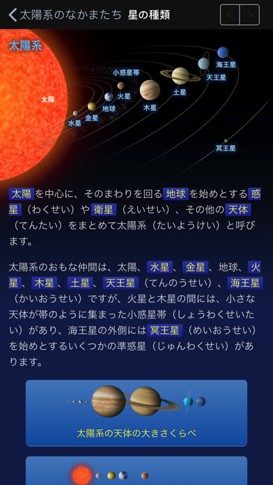 88星座図鑑 screenshot1