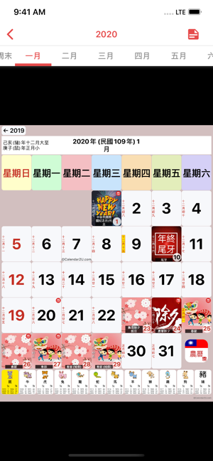 台灣日曆 2020 - 2021(圖5)-速報App