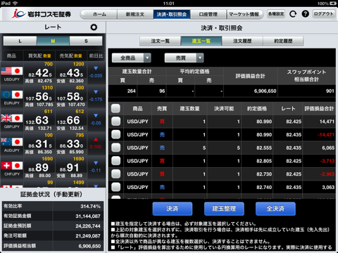 岩井コスモ365 for iPad screenshot 3