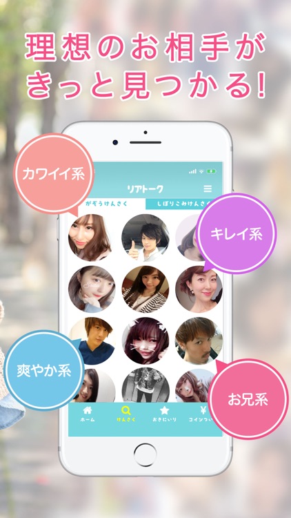 即会い系ご近所マッチングアプリ - リアトーク