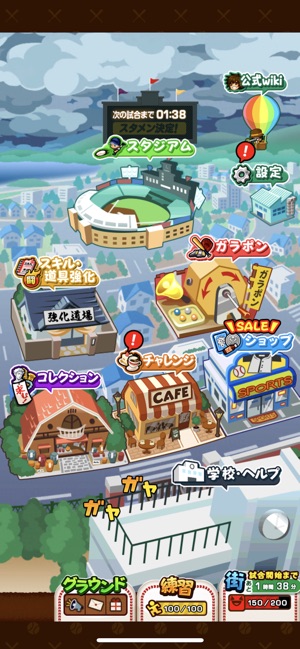 ぼくらの甲子園！ポケット 高校野球ゲーム Screenshot