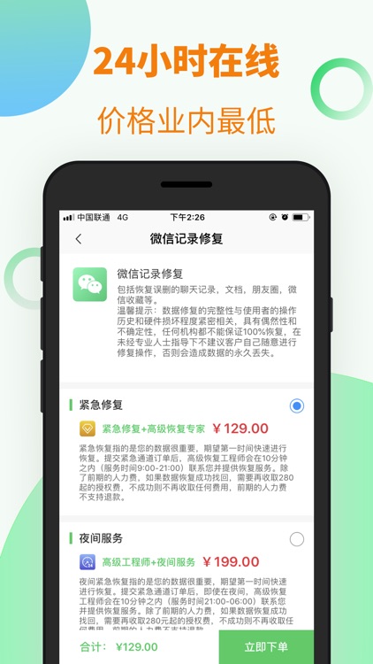 强力恢复大师-极速服务