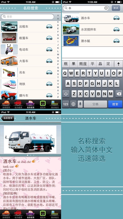 中英文儿童识物及游戏：常见交通工具 screenshot-3