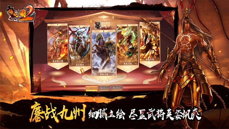 啪啪三国2 screenshot-0