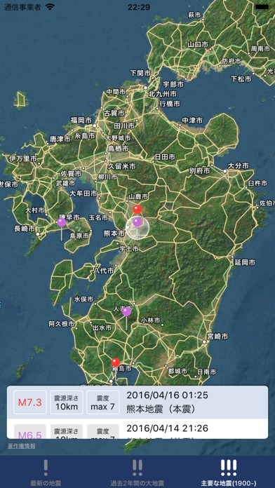 【图】見える地震(截图1)