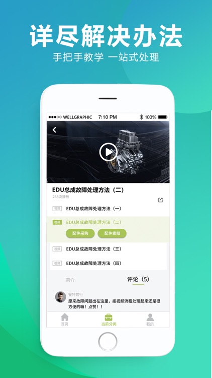 安特售后 screenshot-3