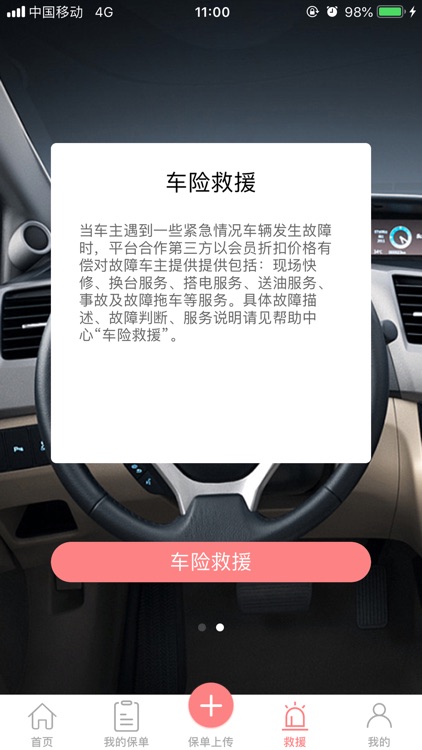 大侠保单管家 screenshot-3