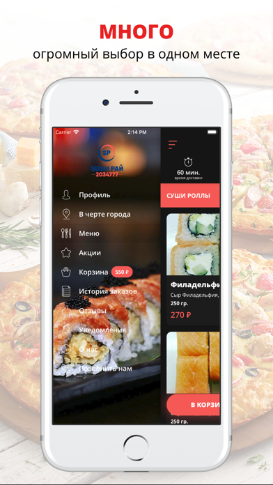 Sushi Рай | Пермь screenshot 2