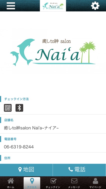 癒しto絆salon Nai'a screenshot-3