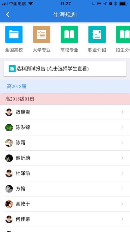 乐乐学情通 screenshot-4