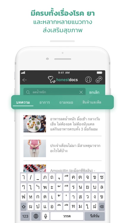 HonestDocs คุณหมอมือถือ screenshot-7