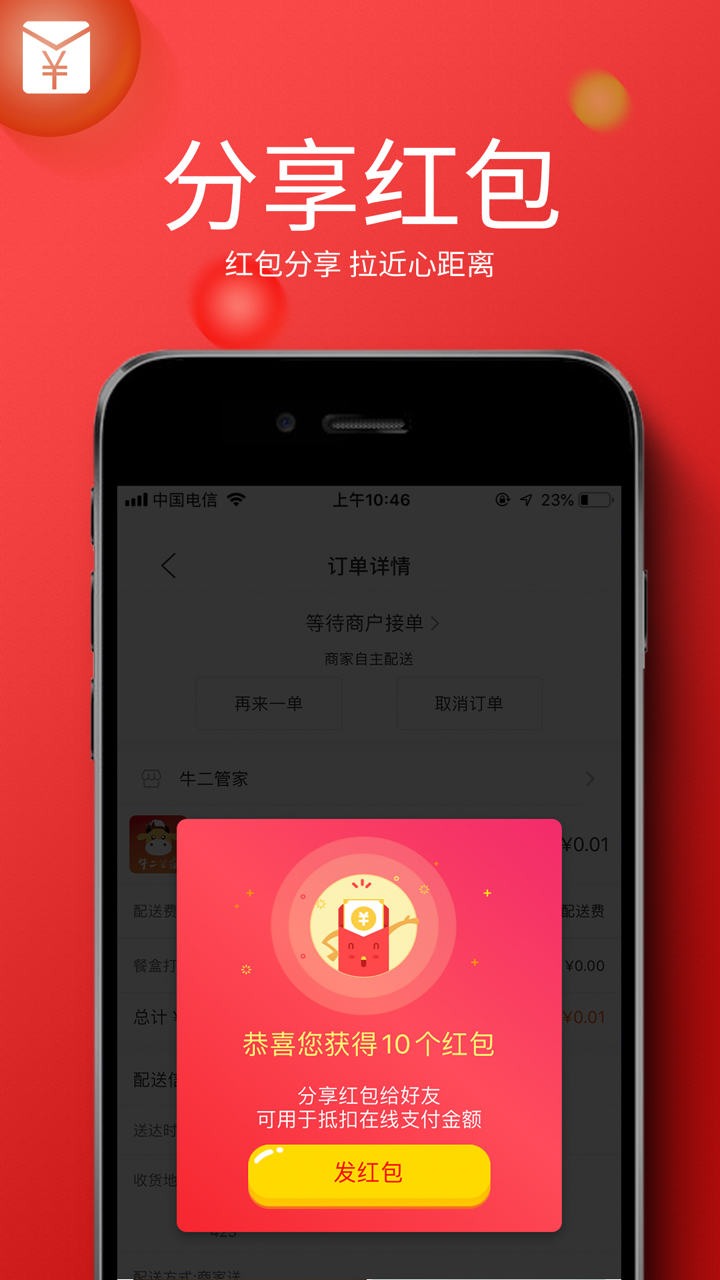 牛二管家 screenshot 4