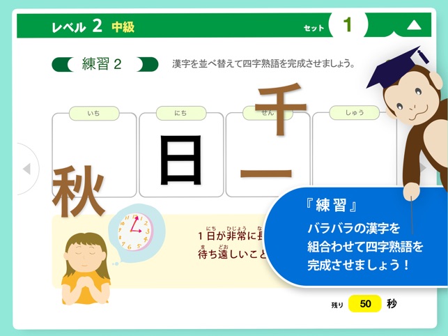 四字熟語マスター On The App Store
