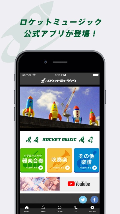 ロケットミュージック