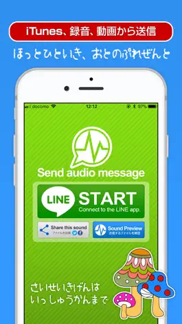 Game screenshot 音声をメッセンジャーで送信するアプリ for LINE hack