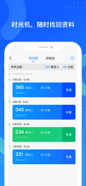 QQ同步助手-通讯录移动办公文档管家(圖3)-速報App