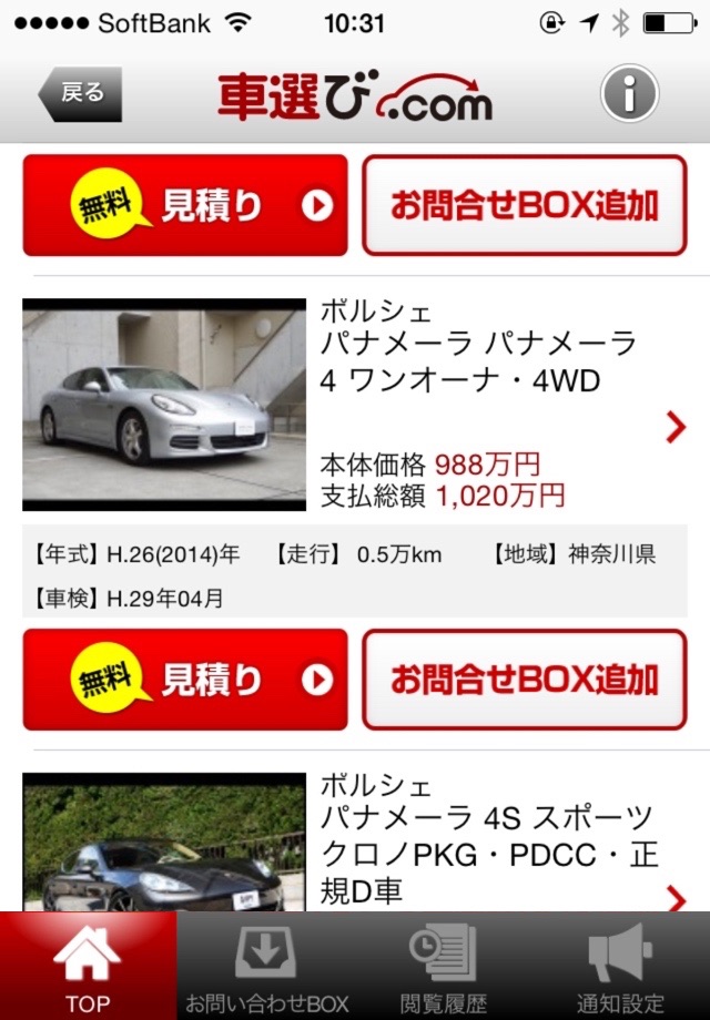 中古車検索 車選びドットコムアプリ screenshot 2