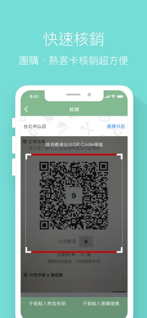 17Life商家核銷系統(圖4)-速報App