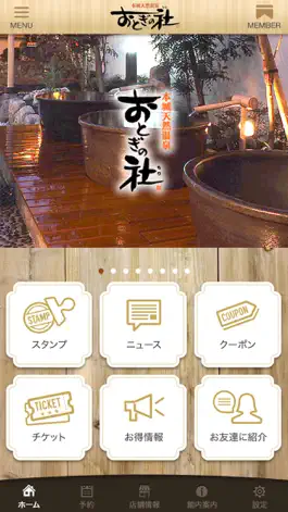 Game screenshot 本城天然温泉 おとぎの杜 apk