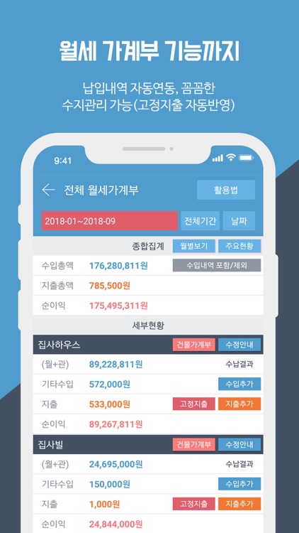 집사 임대인 screenshot-5