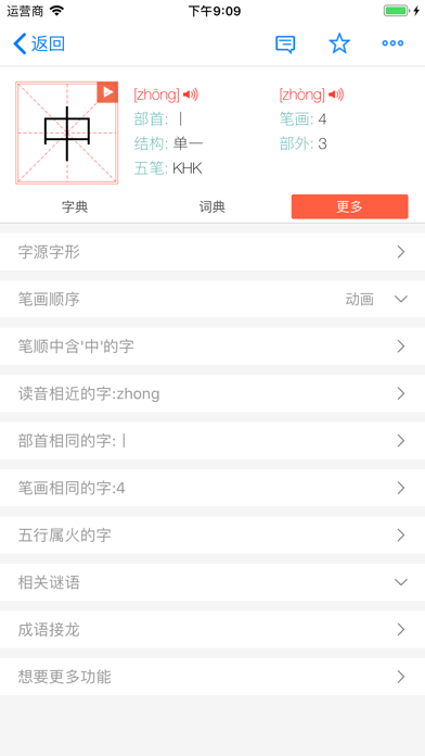 盘铭汉语字典-中文字典词典古诗词大全 screenshot 4