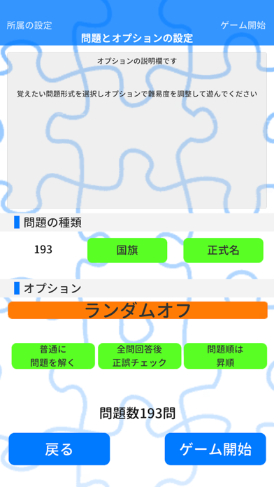 世界地名パズル 世界地図に国名 首都 国旗を入れて覚えよう