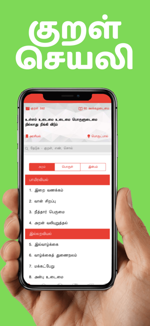 Kural • Thirukkural(圖3)-速報App