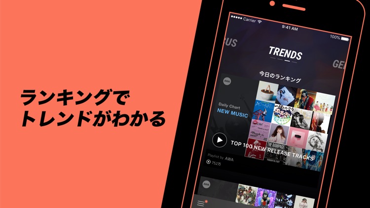 AWA - 音楽ストリーミングサービス