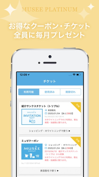 ミュゼパスポート-簡単お手入れ予約、おトク情報アプリ screenshot-3