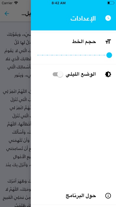 نهج الرسالة screenshot 3