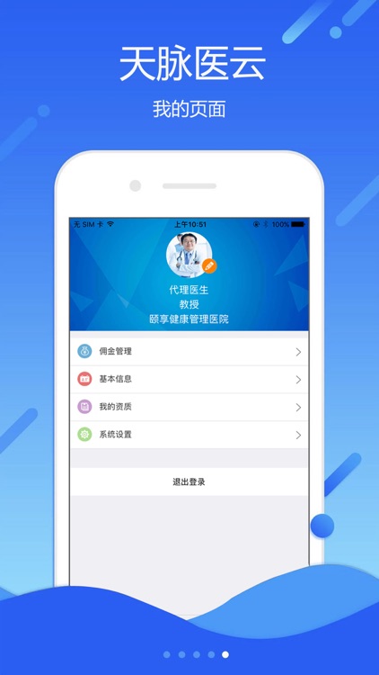 天脉医云 screenshot-4