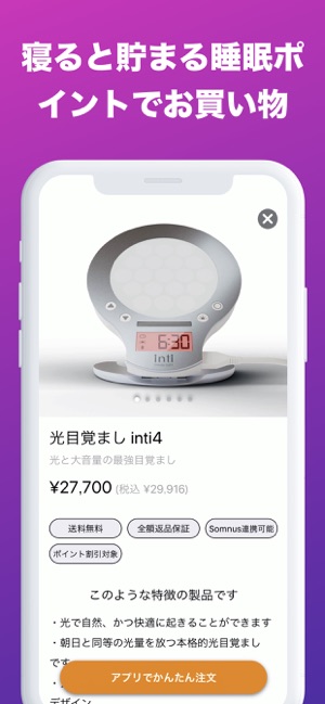 Somnus 睡眠計測アラーム目覚ましアプリ(圖6)-速報App