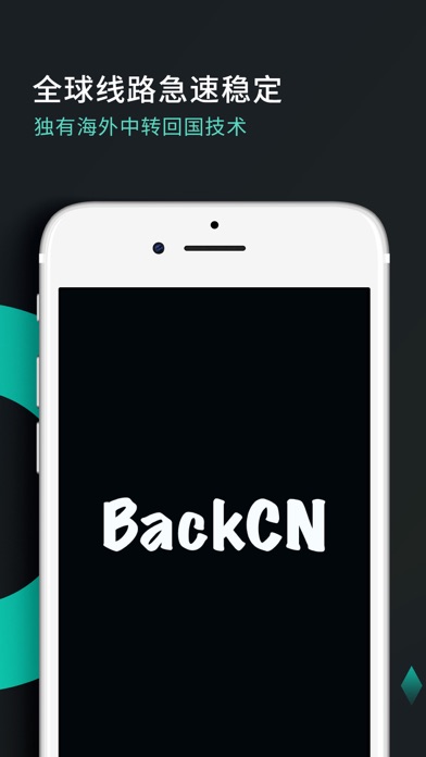 BackCN-海外党回国加速器 screenshot 3