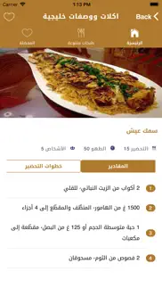 طبخات خليجية iphone screenshot 3