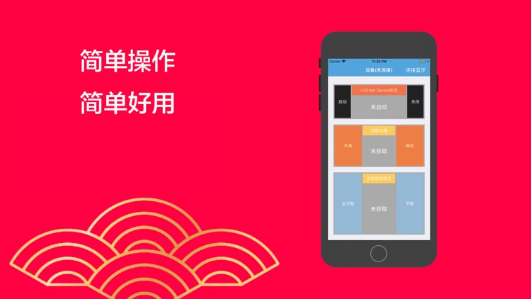 小红Hot Device-官方版