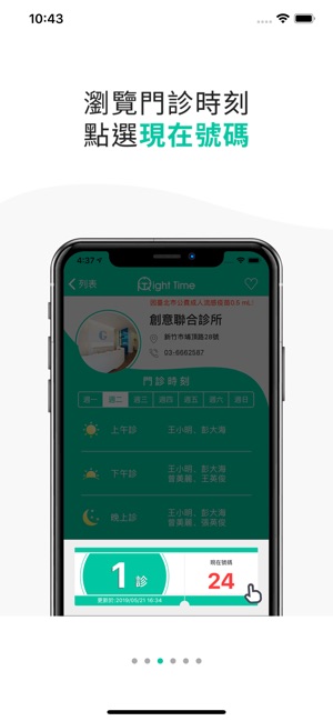 RightTime(圖3)-速報App