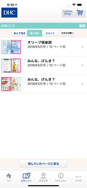 DHCカタログ(圖4)-速報App