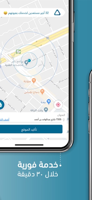 Ajeer أجير لصيانة المنزل(圖3)-速報App