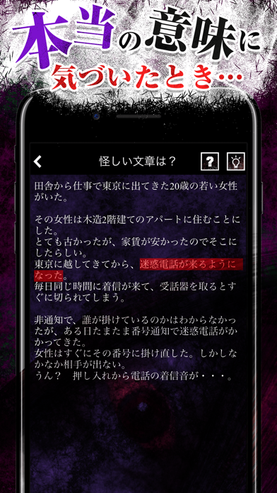 2分後にゾッとする怖い話 - 恐怖のホラー怪談 screenshot1