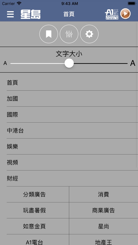 【图】星島新聞 (加拿大版)(截图3) 【图】星島新聞 (加拿大版)(截图3)